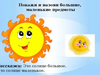 Про солнце маленьким