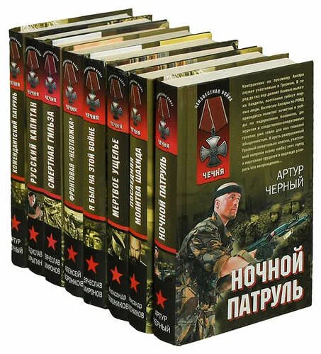 Книги о Чеченской войне. Книги о войне в Чечне. Читать книги про войну чечня