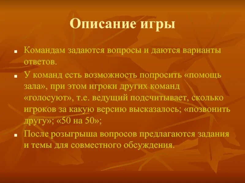 Описание команды. Как описать команду. Описание игры. Правила командной игры.