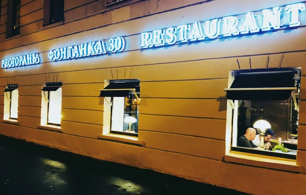 ресторан salone на фонтанке. набережная реки фонтанки, 164. ресторан спб набережная реки фонтанки. ресторан напротив бдт на фонтанке. набережная реки фонтанки 110 санкт-петербург.