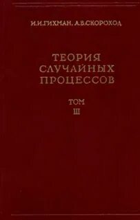 Теория случайных процессов
