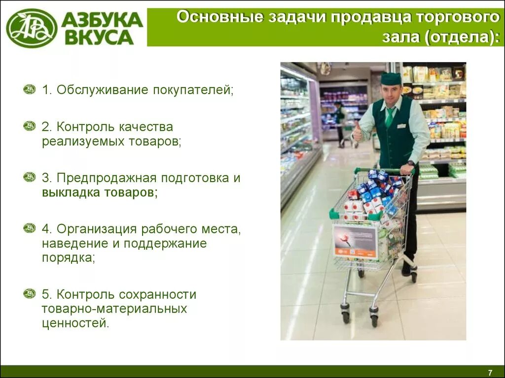 Требования к торговле продуктами. Обязанности продавца. Обязанности в магазине. Должности продавца. Регламент продуктового продавца.