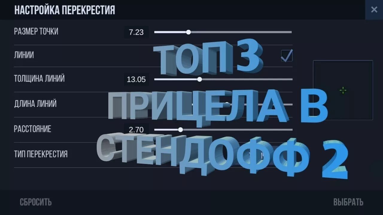 Прицелы топовых игроков в стандофф 2. Топ прицелы для standoff 2. Прицелы для стандофф 2 киберспортсменов. Топовые прицелы в стендофф 2. Топовые прицелы в стендофф 2.