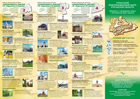 Журнал курганская область