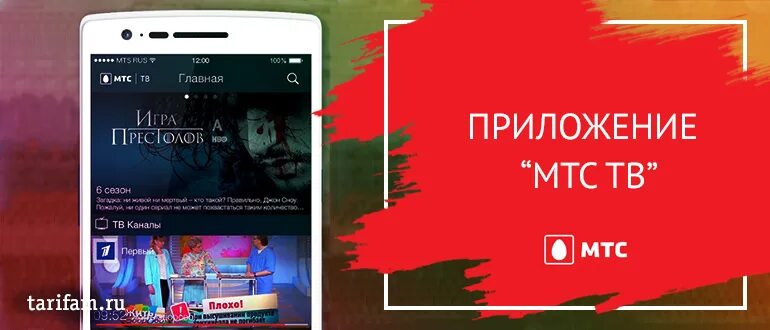 Оплата app store мтс как отключить. МТС ТВ приложение. Подключить МТС Телевидение. МТС ТВ подписки. МТС ТВ каналы.