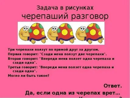 Задача черепаха