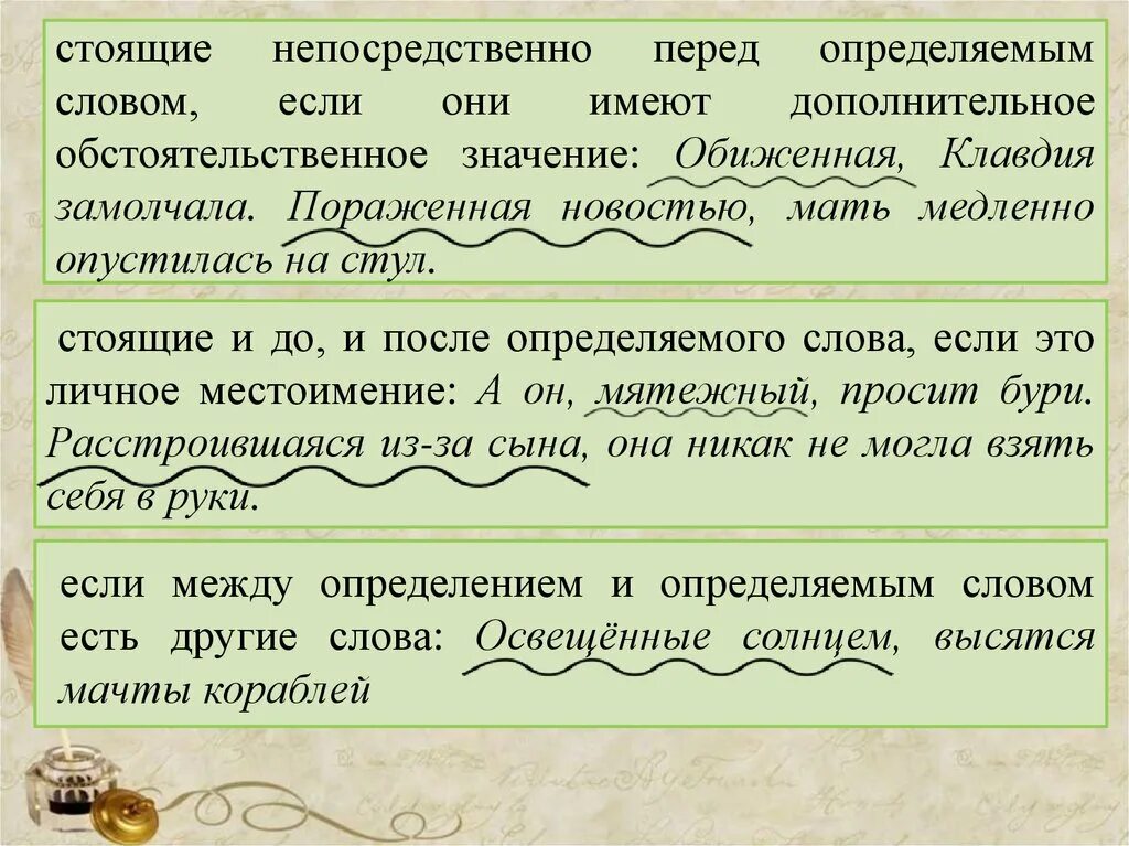 Предложения со словом определение. Дополнительное обстоятельственное значение. Определение с добавочным обстоятельственным значением. Определения имеющие добавочное обстоятельственное значение. Определения перед опрделяемым словом если имеют доп.