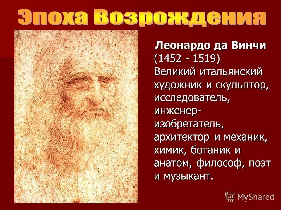 леонардо да винчи изобретения. леонардо да винчи художник изобретатель ученый. леонардо да винчи (1452-1519 г. леонардо да винчи инженер. чертежи леонардо давинчи.
