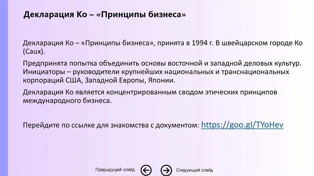 Этическая декларация. Декларация. Декларация принципов. Декларация ко 1994. Бизнес декларация.