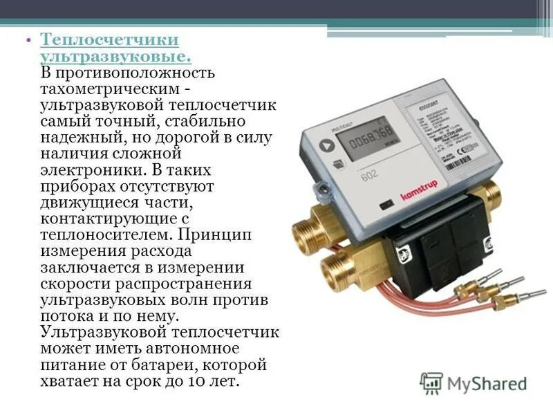 теплосчетчики закон. прибор учета тепловой энергии в многоквартирном доме. общедомовой узел учета тепловой энергии. теплосчетчики закон. схема подключения счетчика тепла в многоквартирных домах.