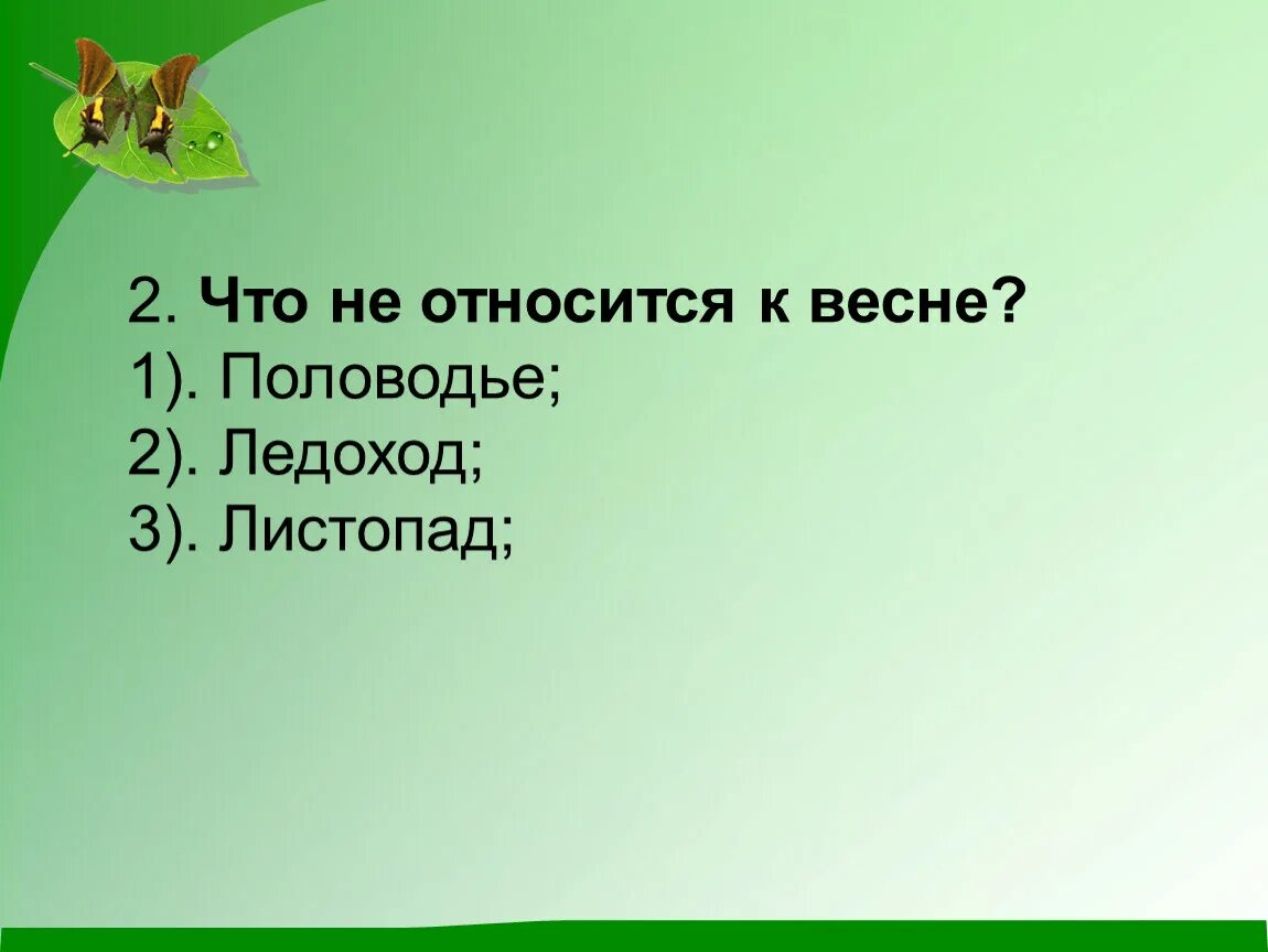 Слова относящиеся к весне