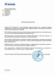 Протек ли