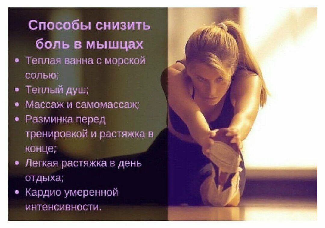 Болят мышцы после тренировки. Если болят мышцы после тренировки. Методы снижения боли. Не болят мышцы после тренировки.