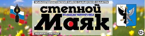 Степной маяк ростовская область