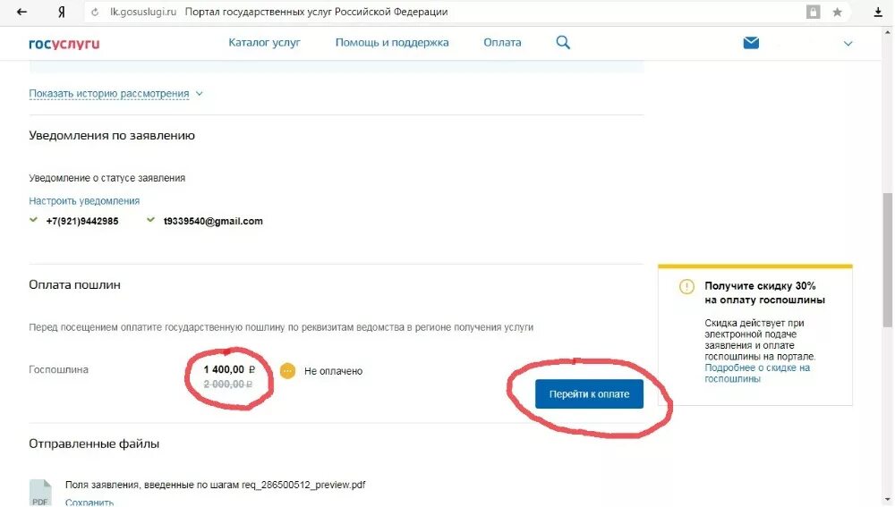 Не пришла госпошлина на госуслугах. Кнопка оплаты на госуслугах. Госпошлина на госуслугах. Кновка на оплату госпошлины в госуслугах. Кнопка оплаты госпошлины в госуслугах.