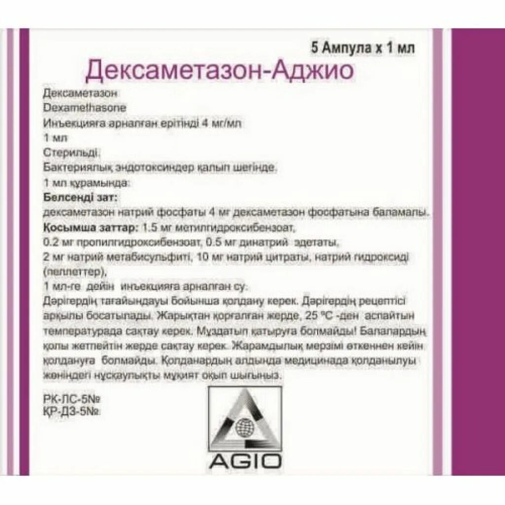 Сколько дней можно делать уколы дексаметазона. Гормональные уколы дексаметазон показания. гормональный препарат в ампулах дексаметазон. дексаметазон 8 мл уколы. дексаметазон уколы ампулы.