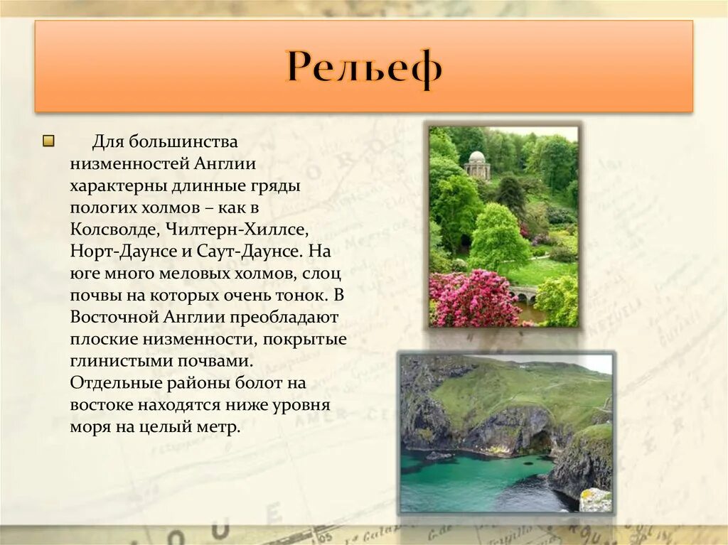 Рельеф и климат великобритании. Рельеф великобритании кратко. География 7 класс великобритания рельеф. Великобритания рельеф и климат. Великобритания презентация.