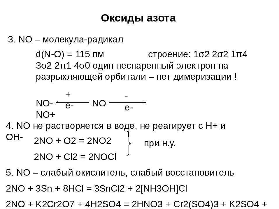 Строение оксидов азота. Структура оксида азота. Оксид азота 4 строение молекулы. Строение оксида азота 2.