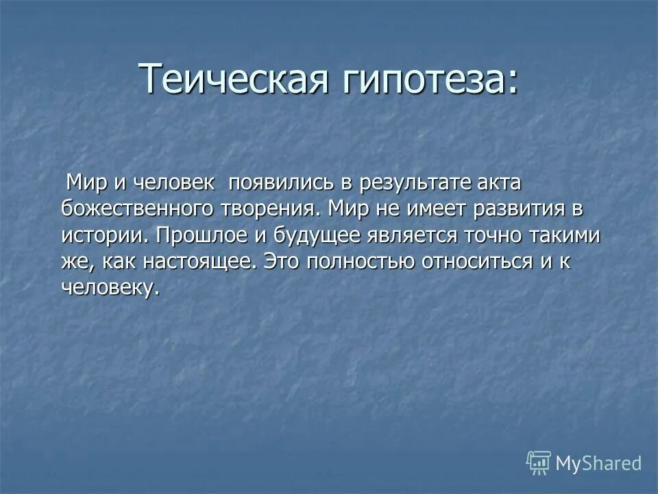 теории происхождения человека. гипотезы появления человека. исчисление сроков в гражданском праве. содержание воспитанности: ценности ,отношения. гипотезы по происхождению человека.