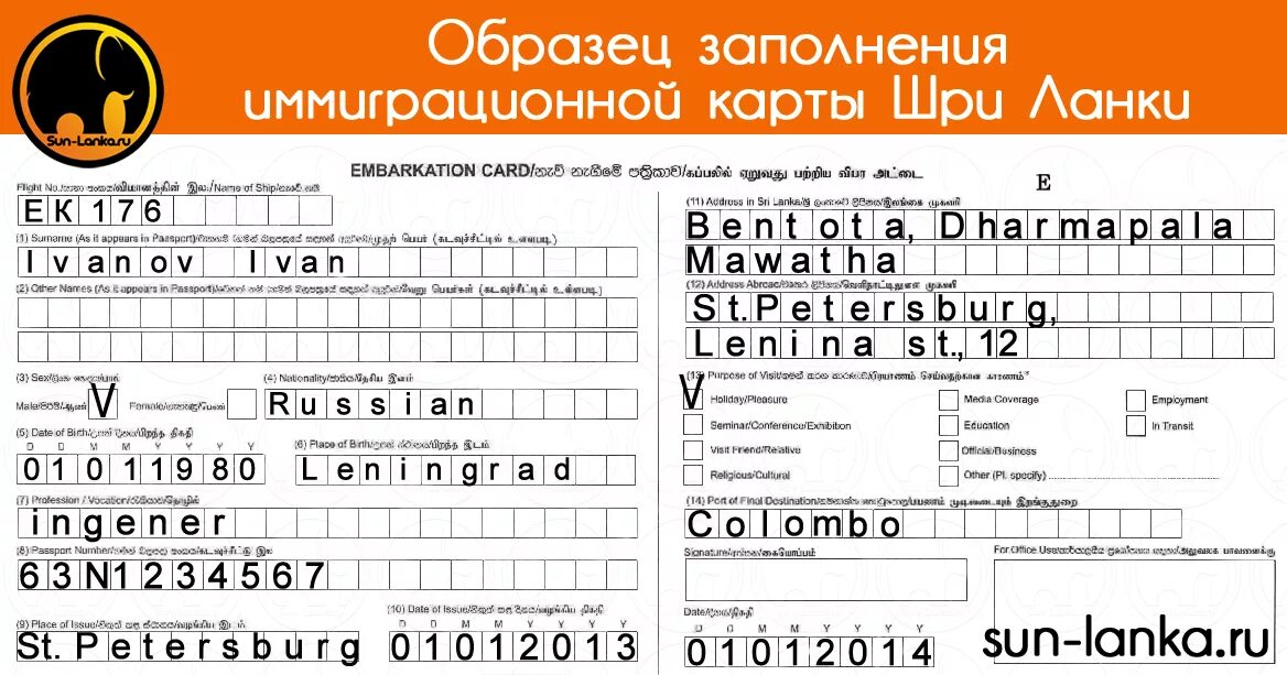 Форма заполнения карты. Образец заполнения миграционной карточки шри ланка. миграционная карта шри ланка 2025 образец. образец миграционной карты шри ланка. миграционная карточка шри ланки.