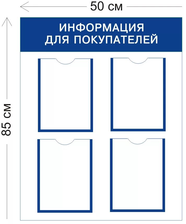 Стенд 4 кармана. Стенд на 4 кармана а4. стенд на 6 карманов а4. а4 информация.