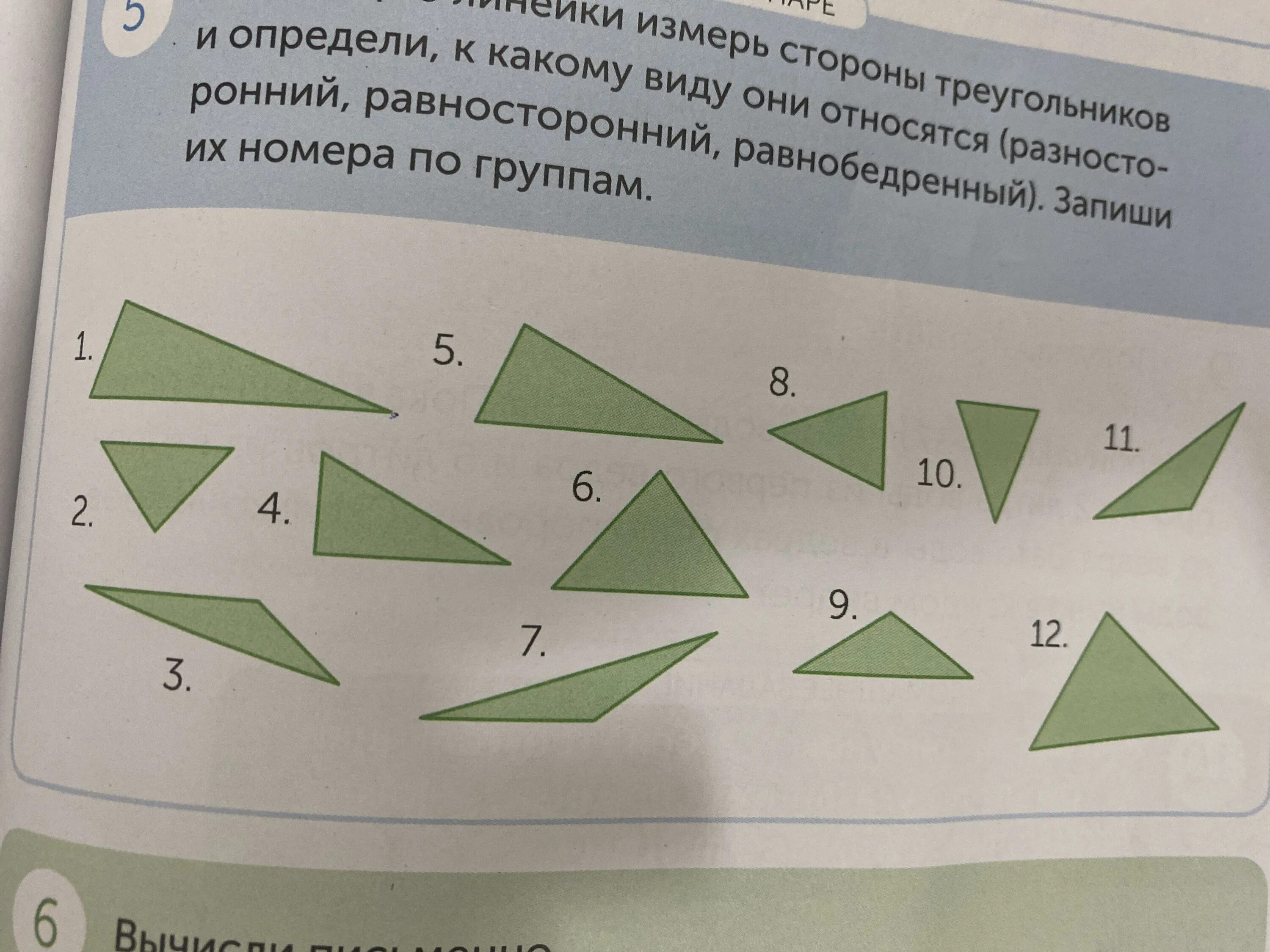 Найди и запиши номера равнобедренных треугольников. Измерь стороны треугольника с помощью линейки и. Определить Тип треугольника с помощью линейки. Равносторонний равнобедренный разносторонний. Разносторонний с помощью линейки.