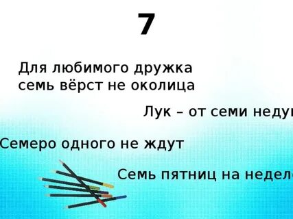Протянулся мост на семь верст загадка ответ