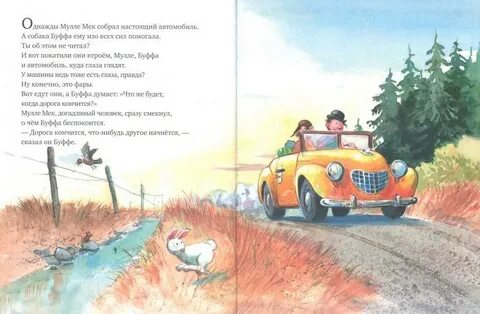 Мулле мек собирает автомобиль