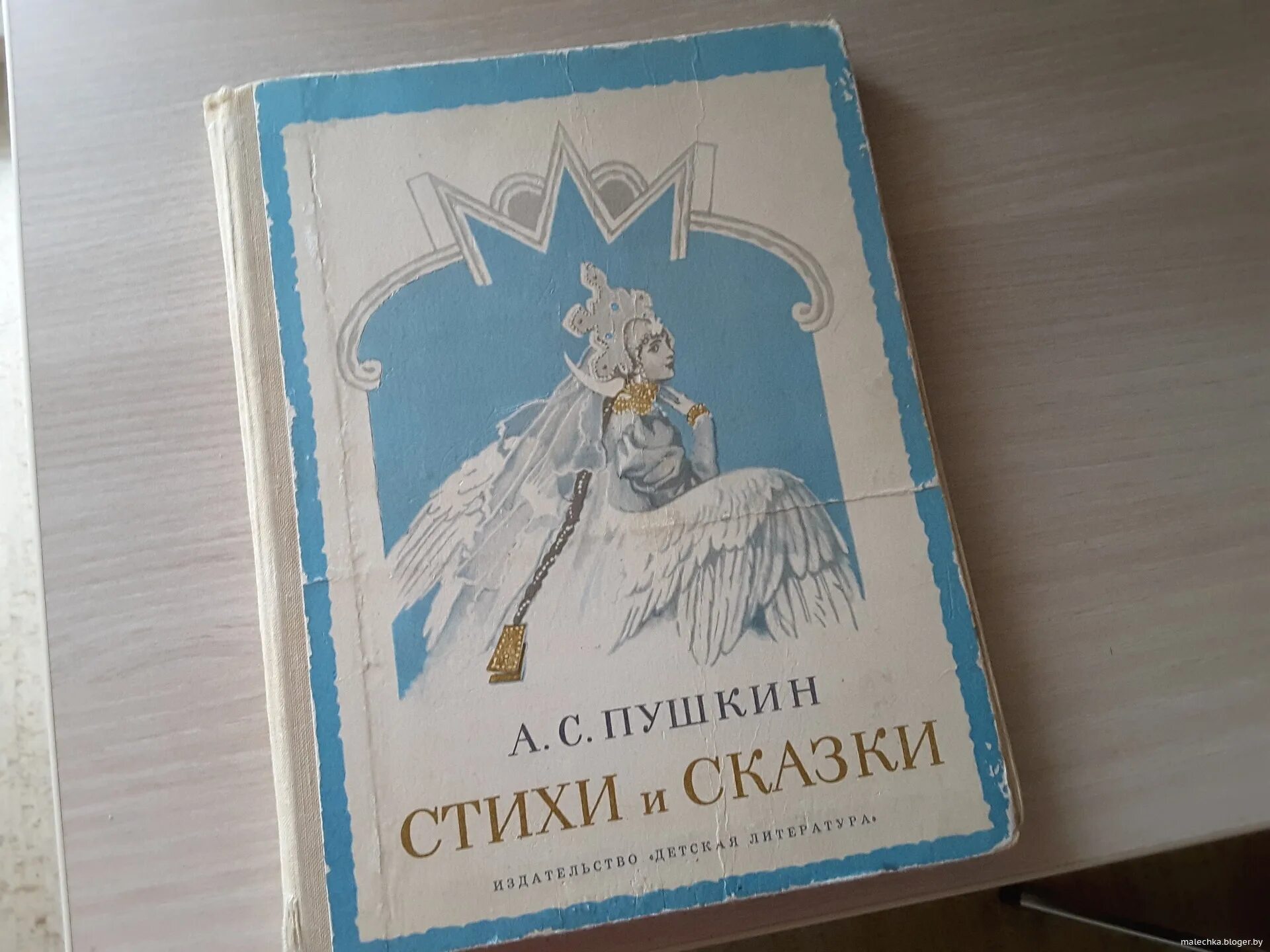 Синяя книга сказок. Голубая книга сказок. Сказки Пушкина синяя книга. Синяя книжка со сказками.