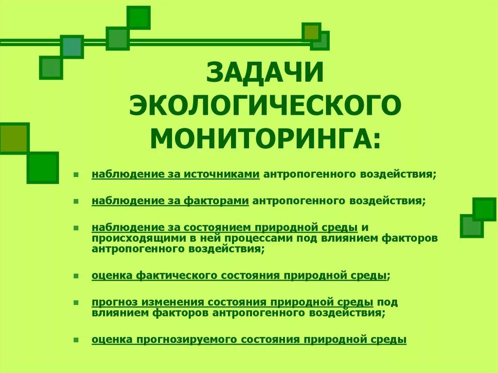 Задачи экологического мониторинга. Каковы задачи мониторинга окружающей среды?. К объектам экологического мониторинга относится:. Задачи экологического мониторинга окружающей среды. Экология практические задания