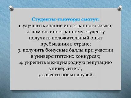 Улучшить знание языка