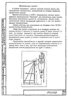 Проверка состояния люльки кабины