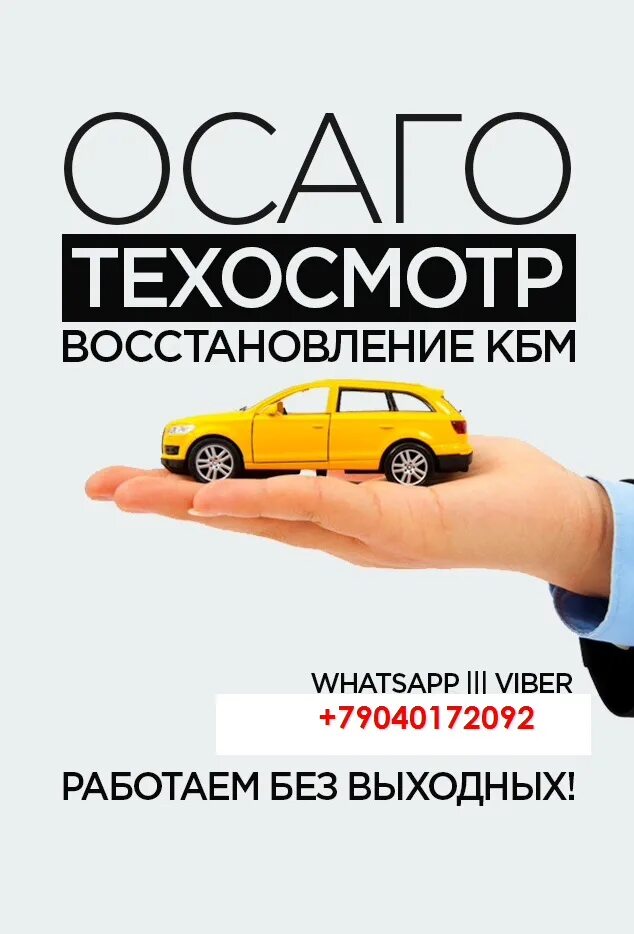 Оформить автострахования
