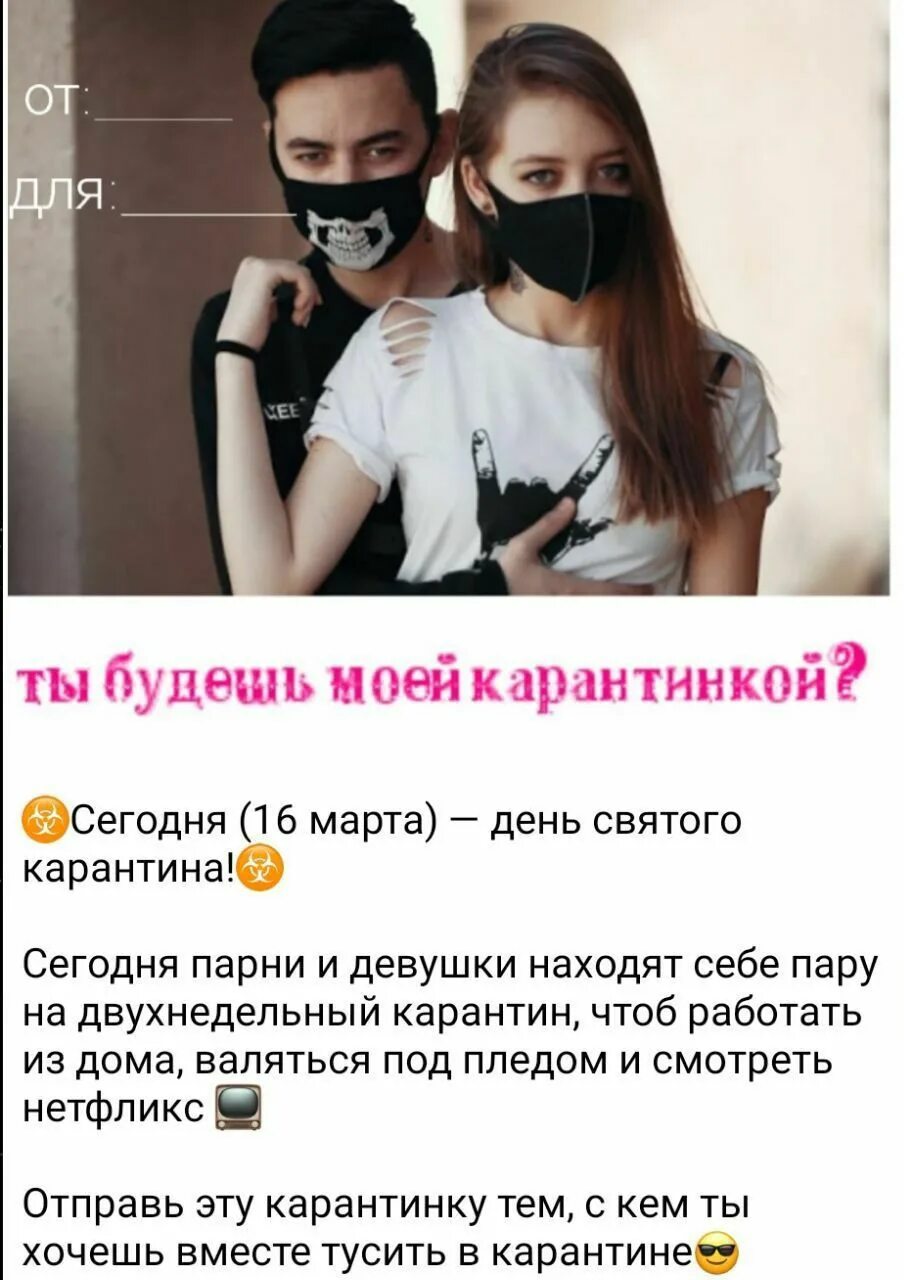 Как справиться без парня на карантине
