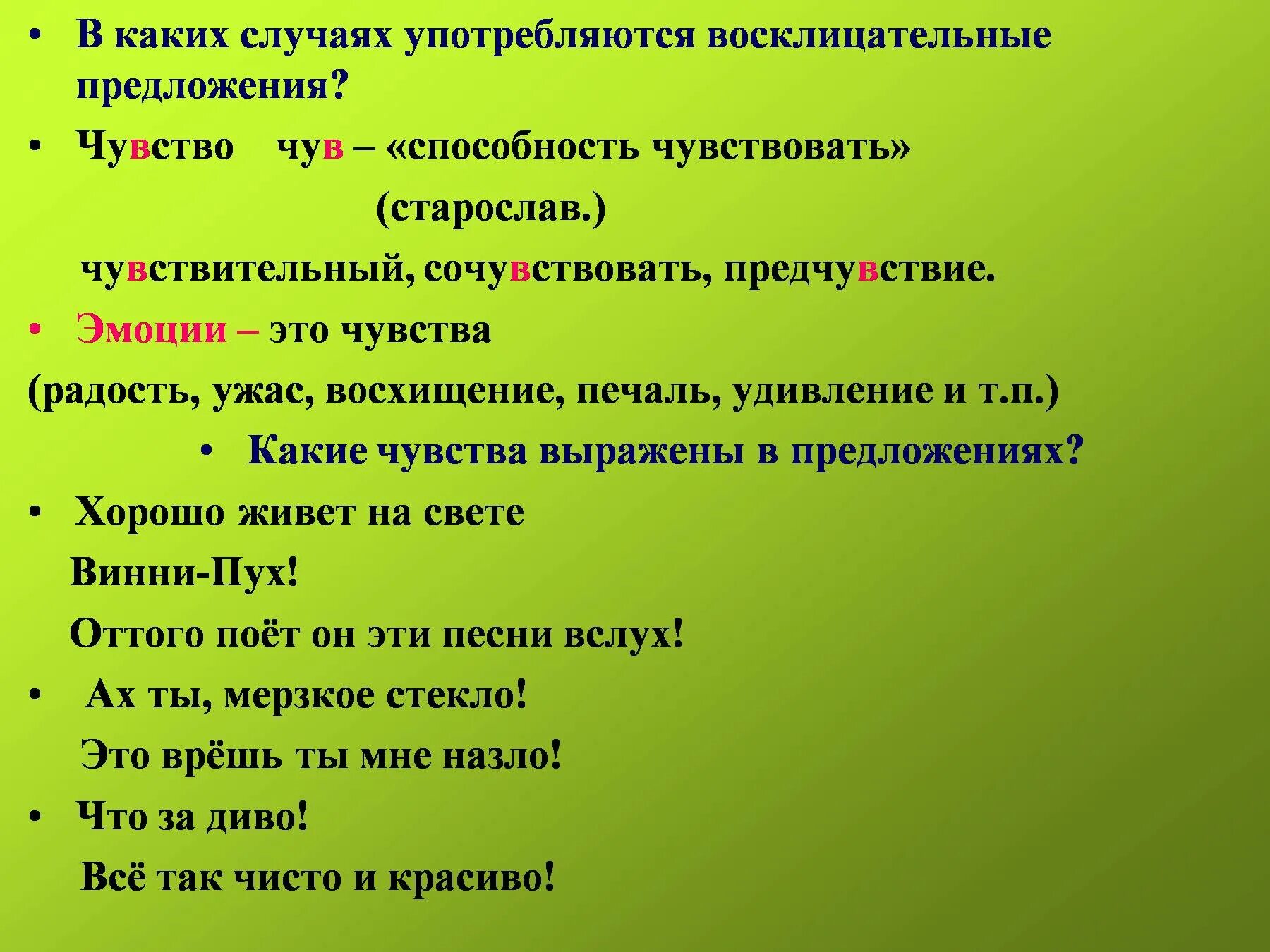 Восклицательное предложение. Восклицательные преддо. Предложения про эмоции. Чувство предложение.