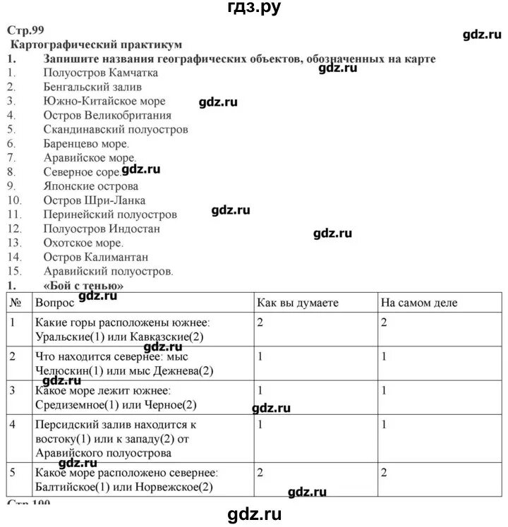 География 7 класс параграф 49. География 7 класс учебник 49 параграф. География 6 класс параграф 49. География параграф 49 отвечать на вопросы.