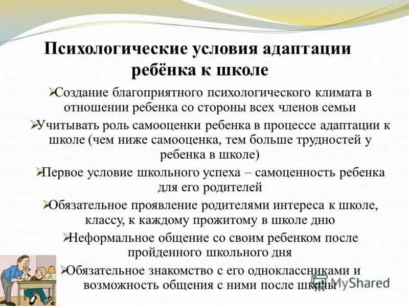 Причины трудностей адаптации к школе. Психологические трудности адаптации ребенка к школе. Трудности адаптации первоклассников. Психологические особенности адаптации ребенка в школе.