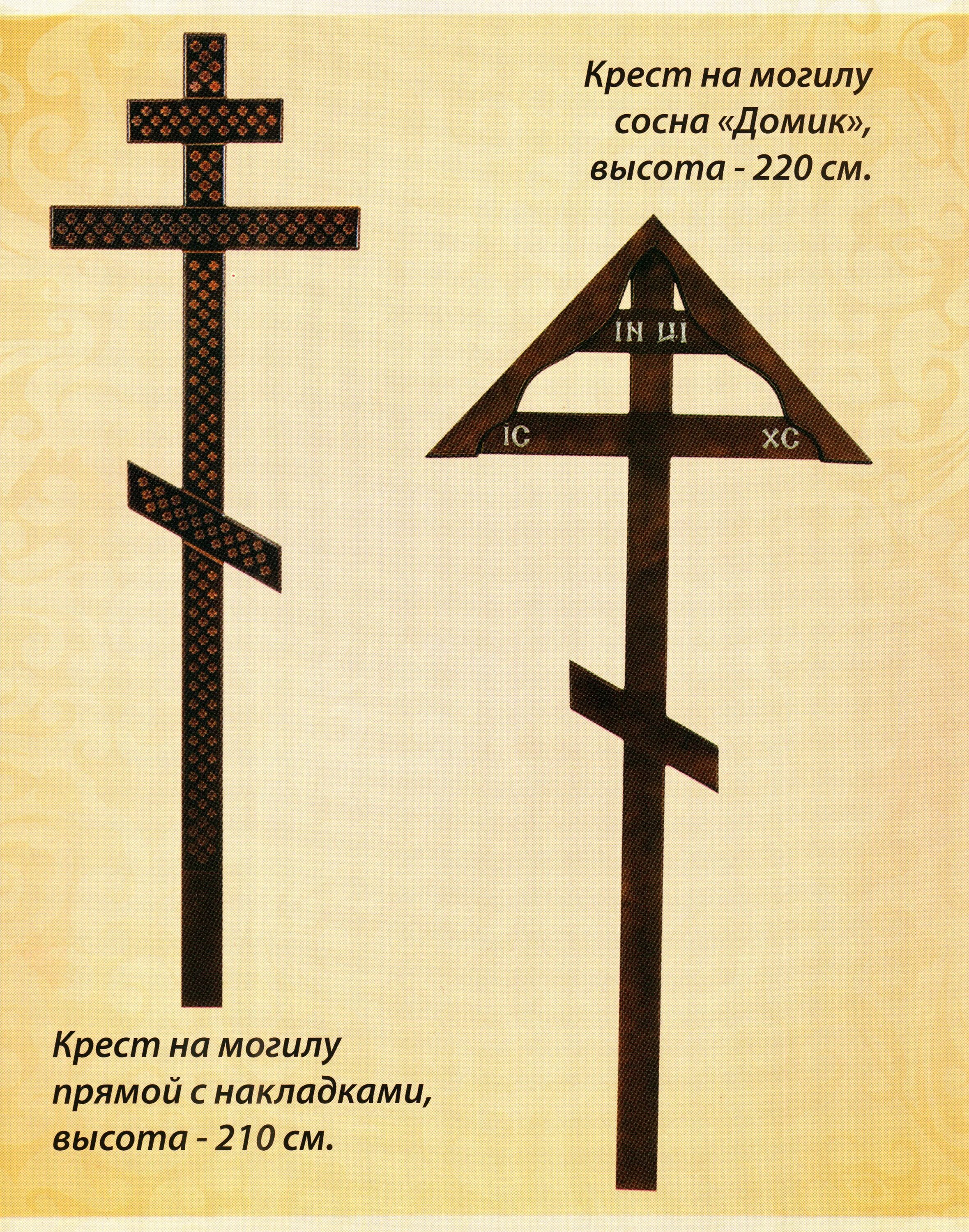Крест на могилу размеры фото. Крест на могилу. Православный крест на могилу. Православный Могильный крест. Монашеский крест на могилу.