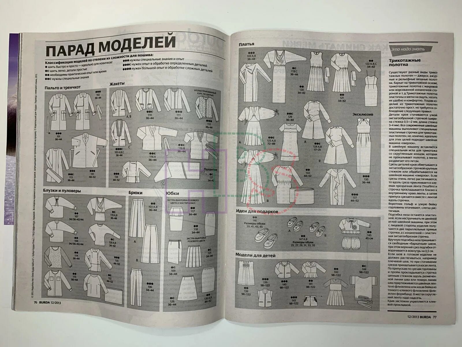 Журнал бурда 12. Бурда 12/2013. журнал бурда 12 2013. бурда декабрь 2013. журнал бурда 12 2015.