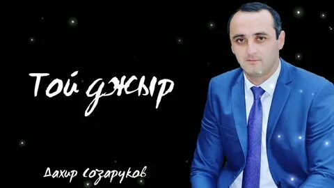 Песня къара къара бир къара