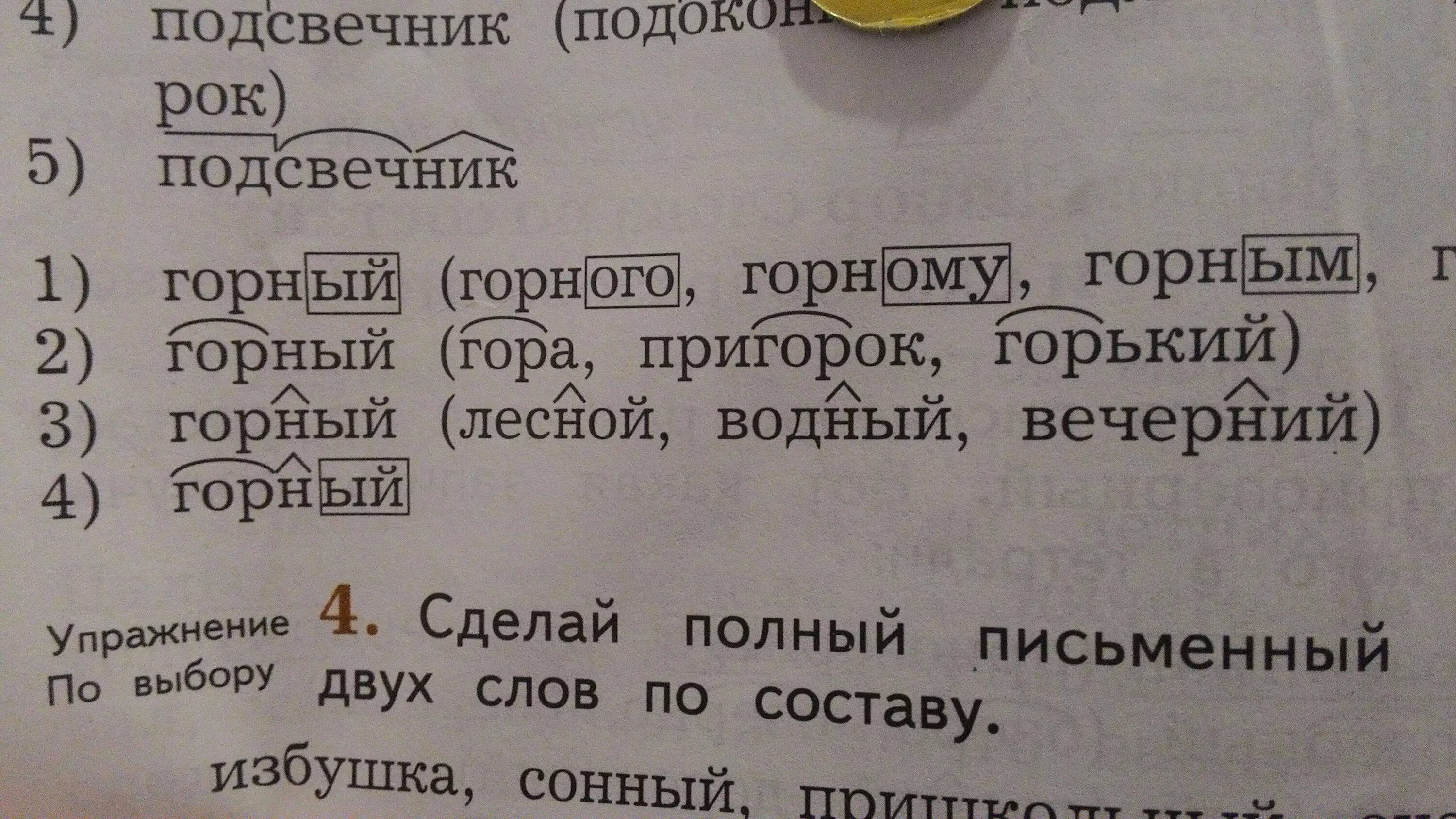 Разбор слова. Письменный разбор слова. Разбор слова по составу письменно. Разбор слова охотник.