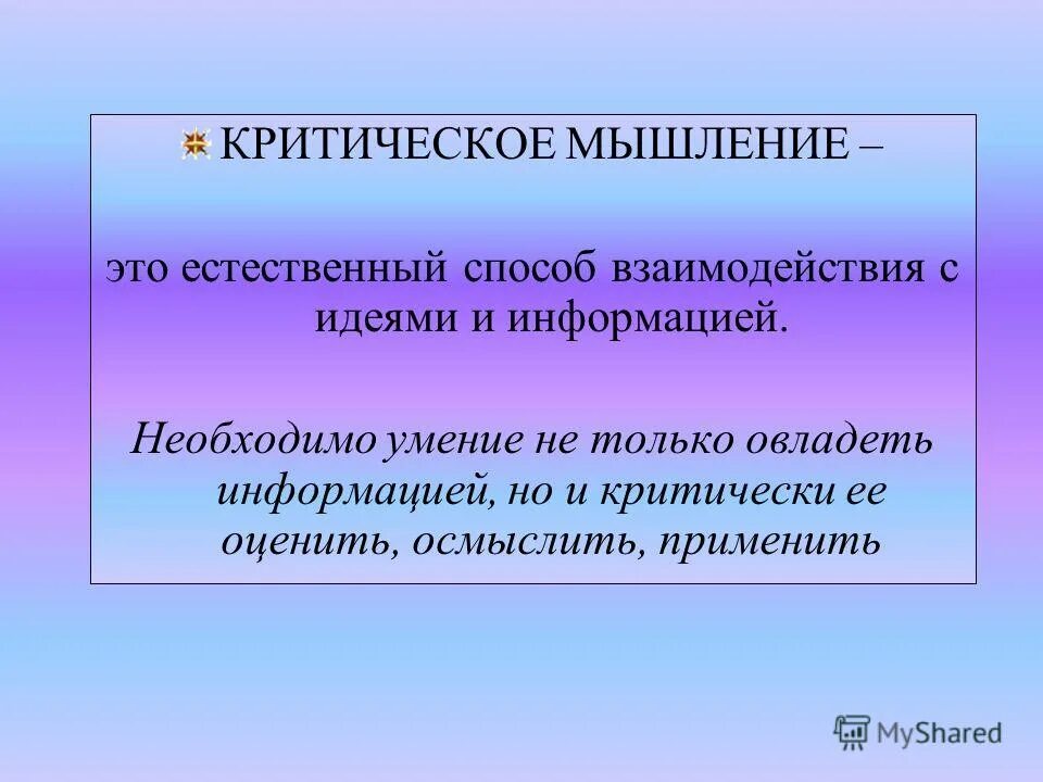 криьтические мышление. развитие критического мышления. понятие критического мышления. критическое мышление. докритическое мышление.