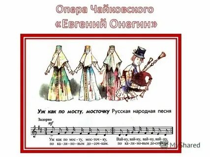 Народная песня в опере