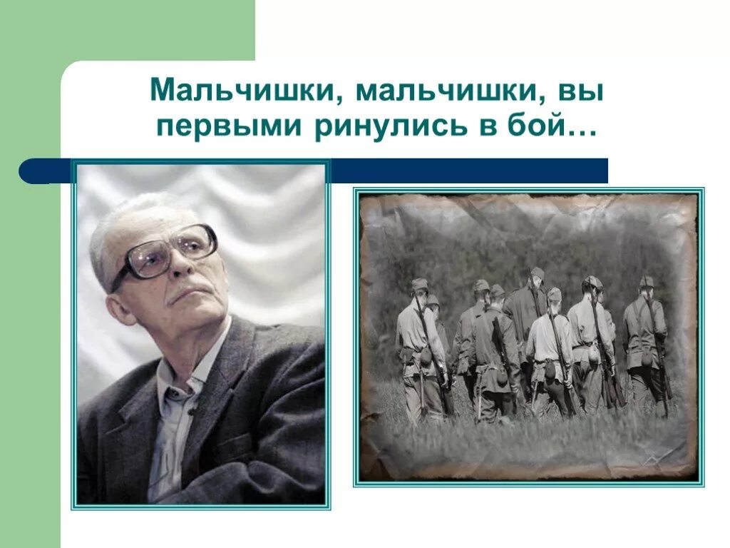 Мальчишки вы первыми ринулись в бой. Б Васильев экспонат номер.