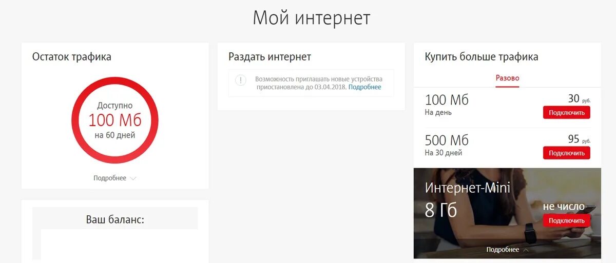 Почему МТС интернет работает плохо. Что делать если закончился интернет. Что делать если закончился трафик интернета. Что делать если кончился интернет на МТС.