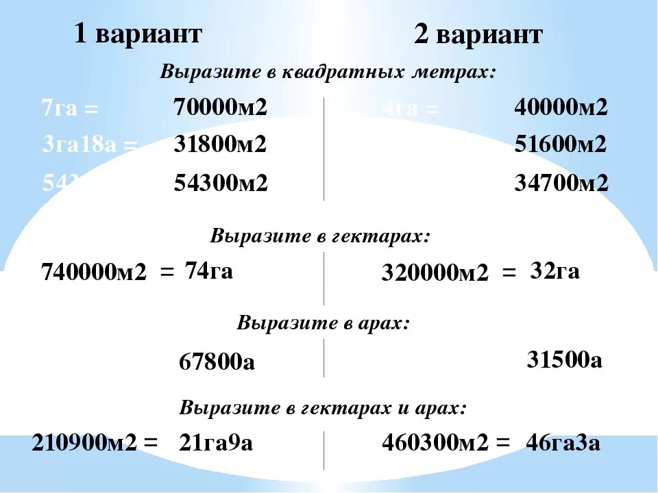 Перевести кв м в кв км