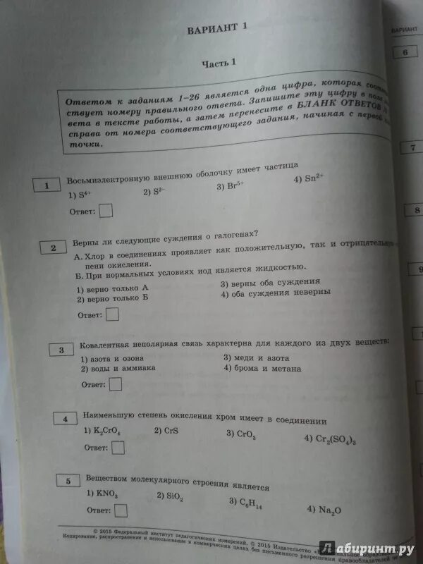 Ответы сборник добротина 2024. Вариант 7 Добротин. ЕГЭ 2015 химия. ЕГЭ типовые экзаменационные варианты 2015 химия. Каверина 22 варианта ЕГЭ 2015 ответы.