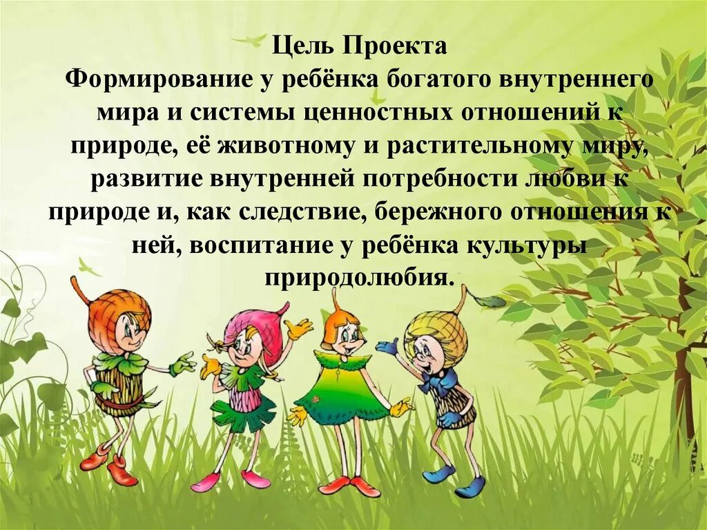 Про эколят молодых защитников природы. Экология защитники природы. Эколята. Эколята дошколята. Эколята защитники природы для дошкольников.