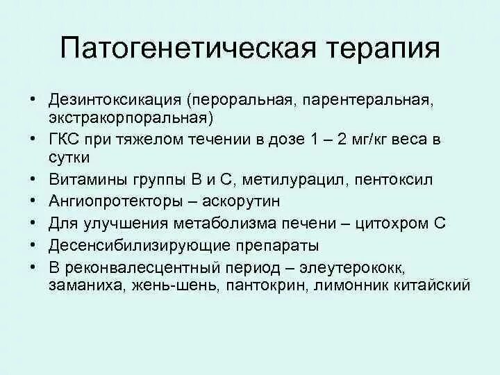 Средство патогенетической терапии. Патогенетическая терапия брюшного тифа. патогенетическая терапия при брюшном тифе. этиотропная терапия брюшного тифа. средства патогенетической терапии.