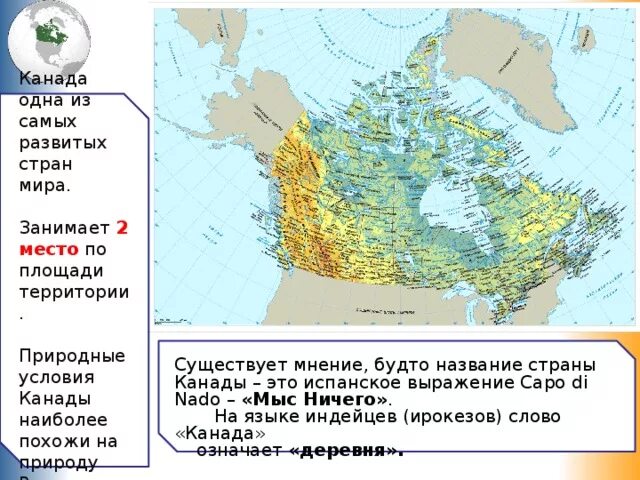 Канада площадь территории. Канада по площади занимает. Территория Канады природные условия. Канала природные условия.